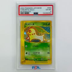 チコリータ　マクドナルド　プロモ　2002 カードe PSA8 チコリータ マクドナルド プロモ 2002 カードe PSA8 - メルカリ