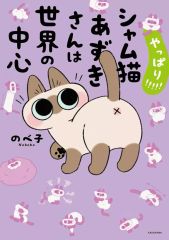 やっぱり柴犬さんのツボ : じつは天然記念物 - メルカリ