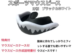 スポーツマウスピース　牙柄　ブラック　簡単に作れてしっかりとフィットします！のサムネイル