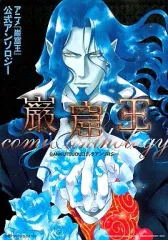 【中古】 巌窟王ｃｏｍｉｃ　ａｎｔｈｏｌｏｇｙ/ビブロス 中古】その他コミック 巌窟王comic anthology - メルカリ