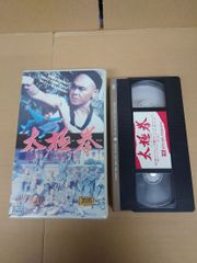 希少】エスポル・ソレラ・デ・テルエル VHS 希望 テルエルの山々 未DVD 
