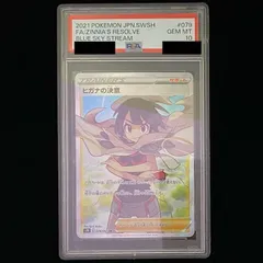 【PSA10】ヒガナの決意 SR 079/067 1枚のサムネイル
