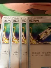 エレキパワー 4枚のサムネイル