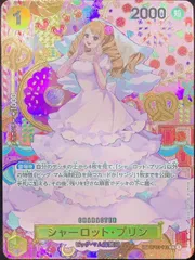 シャーロット・プリン SP パラレル(OP03-112)[OP08] 1枚