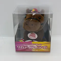 【アイドルホース】リバティアイランド 第84回オークス ウインズ限定ver. 馬ぬいぐるみ