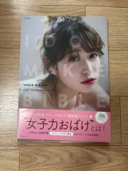 元 NMB48 吉田朱里 アカリン フォトブック アイドル メイク バイブル