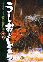 初版.帯付き】うしおととら 完全版 14巻 藤田和日郎 - メルカリ