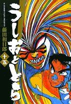初版.帯付き】うしおととら 完全版 14巻 藤田和日郎 - メルカリ