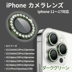 レンズカバー iPhone ダークグリーン カメラ保護 キラキラ 傷防止 レンズ保護 防塵 高透明 簡単貼付 おしゃれ デコレーション カメラレンズ用 スマホアクセサリー 便利グッズ