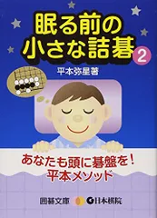 2026年最新】詰碁の人気アイテム - メルカリ
