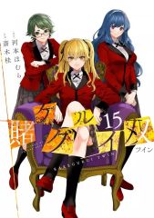 賭ケグルイ双 14・15巻 - メルカリ