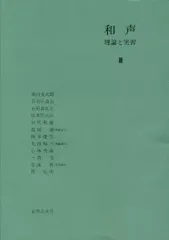 2026年最新】和声 理論と実習の人気アイテム - メルカリ