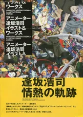2026年最新】逢坂浩司 イラストの人気アイテム - メルカリ
