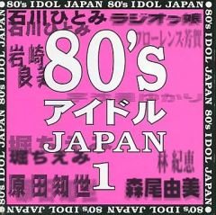 80'sアイドルJAPAN1 - メルカリ