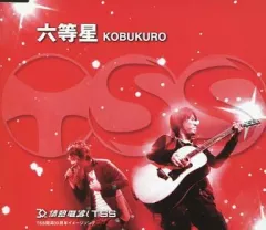 【中古】邦楽CD コブクロ / TBS開局30周年イメージソング「六等星」