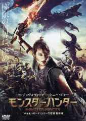 [중고] 서양 렌탈 업 DVD 몬스터 헌터