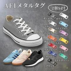 AF1 デュブレ 靴紐メタルタグ スニーカーパーツ カスタムアクセサリー シューアクセサリー 金具 スニーカー用 カスタマイズ おしゃれ ストリート ファッション小物 交換用パーツ 便利グッズ