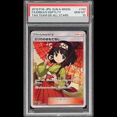 PSA10】エリカのおもてなし SR 190/173 1枚 - メルカリ