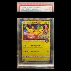 PSA10】お茶会ごっこピカチュウ PROMO 325/SM-P 1枚 - メルカリ