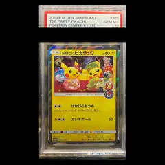 PSA10】お茶会ごっこピカチュウ PROMO 325/SM-P 1枚 - メルカリ