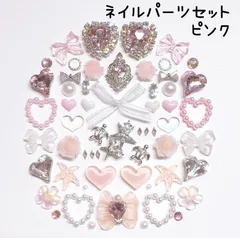 ピンク　ホワイト　白　シルバー　ジルコニア　ランバス　オーガンジー　レース　リボン　ハート　ビジュー　ストーン　パール　薔薇　フラワー　花　キラキラ　ホヌ　ヒトデ　夏　メタルパーツ　ネイルパーツ　デコパーツ　デコレーションパーツ　セット　まとめ売り