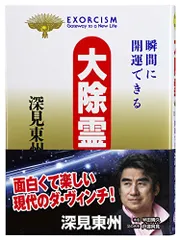 2026年最新】深見東州 cdの人気アイテム - メルカリ 2026年最新】深見東州 cdの人気アイテム - メルカリ