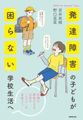 NHK for School [u&i] 발달장애의 아이가 [곤란하지 않다] 학교생활에: 다양한 특성 그대로, 일상의 [보통]