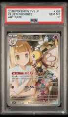✅【PSA10】リーリエのアブリボン AR SV9 105/100 バトルパートナーズ ポケモンカードゲーム ポケカ