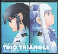 푸른 강철 아르페지오 드라마 CD TRIO TRIANGLE