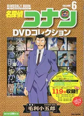 名探偵コナンDVDコレクション: バイウイークリーブック (6) (C&L MOOK バイウィークリーブック)／青山 剛