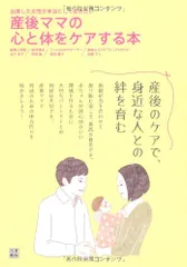 産後ママの心と体をケアする本のサムネイル