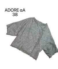 【美品✨】ADORE ペーパーヤーンツイードノーカラージャケット ブラック 38 美品✨】ADORE ペーパーヤーンツイードノーカラージャケット ブラック