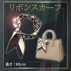 リボンスカーフ モノトーン 幾何学模様 バッグスカーフ ヘアリボン おしゃれ レディース ヘアアクセサリー バッグアクセサリー 首元アレンジ 上品 カジュアル フォーマル デイリー使い プレゼント ギフト ファッション小物