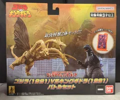 バンダイ ゴジラアクションフィギュア ゴジラVSキングギドラ ゴジラ(1991)VSキングギドラ(1991) バトルセット