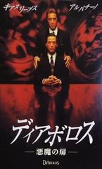 映画 「ディアボロス 悪魔の扉」 フライヤー - メルカリ
