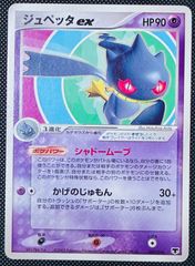 ジュペッタex SR SV1V バイオレットex 095/078 PSA6 - メルカリ