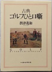 大山十五世名人の寄せと詰めの極意(池田書店)：大山康晴 - メルカリ