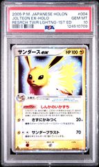 サンダースex アンリミ ホロンの研究所 psa1 サンダースex アンリミ psa10 鑑定 - メルカリ
