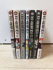 帯付き多数】呪術廻戦 0〜18巻＋0.5巻＋公式ファンブック セット