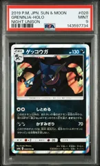 【ゲッコウガ R】PSA9 強化拡張パック ナイトユニゾン SM9a 028/055 PSA鑑定品 P0249