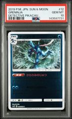ゲッコウガ R】PSA9 強化拡張パック ナイトユニゾン SM9a 028/055 PSA