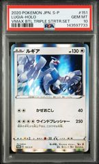 ルギア】PSA10 プロモ S-P 151 プロモーションカード「S-P」 PSA鑑定品