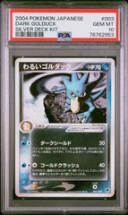 PSA10】 クロバット デルタ種 ホロンの研究塔 アンリミテッド アンリミ