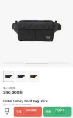 Porter ポーター スモーキー ウェスト バッグ (新品)