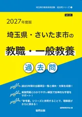 2026年最新】埼玉県・さいたま市の教職教養参考書 2017年度版 (教員
