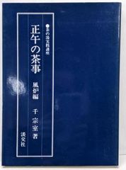 細川幽斎: 戦塵の中の学芸 中古】細川幽斎: 戦塵の中の学芸／森 正人 (編集)、鈴木 元 (編集