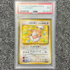 い のラッキー 闇からの挑戦 旧裏 113 PSA9 PSA9】_のラッキー Lv.38 No.113 旧裏 闇からの挑戦 - メルカリ
