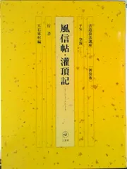 2026年最新】書道技法講座 二玄社の人気アイテム - メルカリ