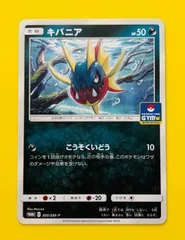 【匿名配送】ポケモンカード★キバニア★ジムプロモ★プロモ★こうそくいどう