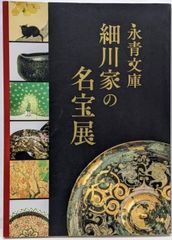 細川幽斎: 戦塵の中の学芸 中古】細川幽斎: 戦塵の中の学芸／森 正人 (編集)、鈴木 元 (編集